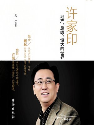 cover image of 许家印